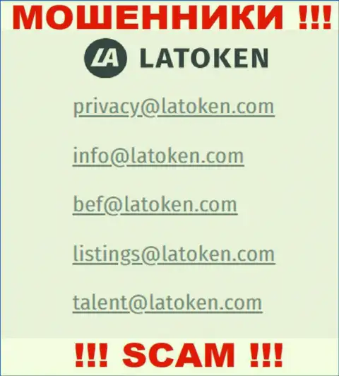 Электронная почта мошенников Latoken, размещенная на их сайте, не пишите, все равно облапошат