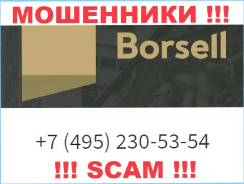 Вас с легкостью могут развести интернет лохотронщики из компании Borsell, будьте очень бдительны звонят с разных номеров телефонов