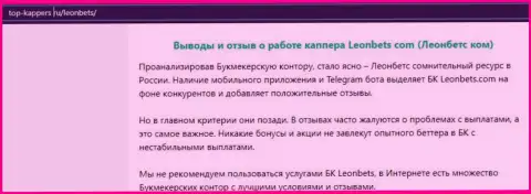 Обзорная статья о незаконных действиях мошенников ЛеонБетс Ком, будьте очень внимательны !!! ОБМАН !!!