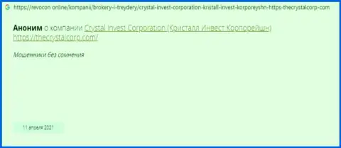 Не отправляйте денежные средства мошенникам CrystalInvest Corporation - ОБВОРУЮТ !!! (отзыв реального клиента)