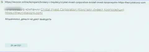 Разгромный реальный отзыв об мошенничестве, которое происходит в конторе Crystal Invest Corporation