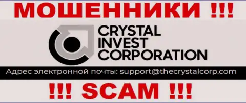 Электронный адрес мошенников Crystal Invest Corporation, информация с официального информационного ресурса