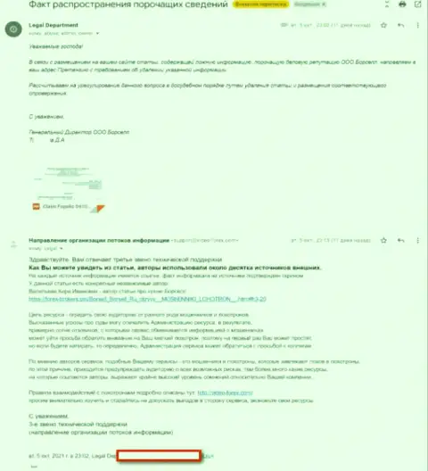 Пожелания махинаторов Borsell Ru убрать статью об их неправомерных действиях с internet сети