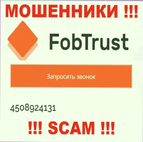 Мошенники из FobTrust, с целью раскрутить доверчивых людей на средства, звонят с разных телефонных номеров