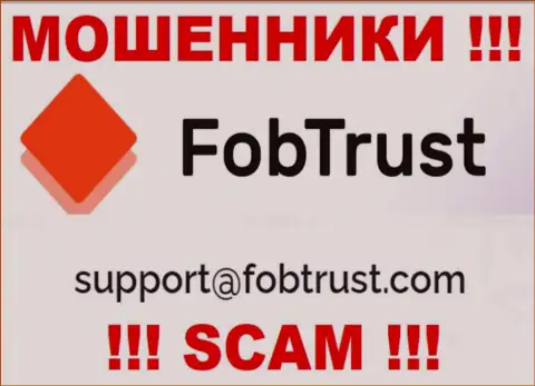 На сайте мошенников FobTrust предложен данный адрес электронной почты, куда писать крайне опасно !