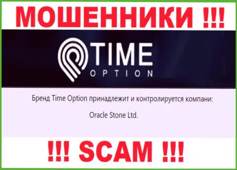 Сведения о юридическом лице конторы Time Option, им является Oracle Stone Ltd