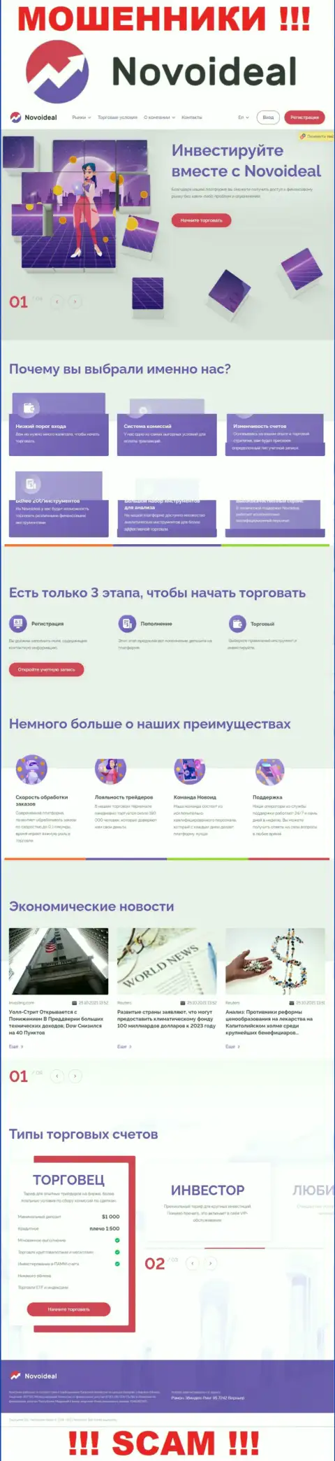 Официальный интернет-портал НовоИдеал Ком - красивая страничка для привлечения лохов