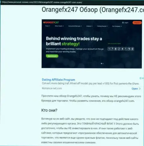 ОБМАН !!! Обзорная статья о конторе OrangeFX247