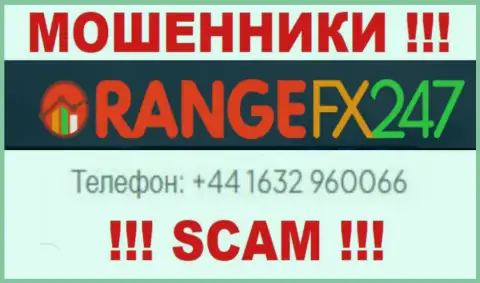 Вас очень легко смогут развести internet ворюги из организации OrangeFX247, будьте начеку названивают с различных номеров телефонов