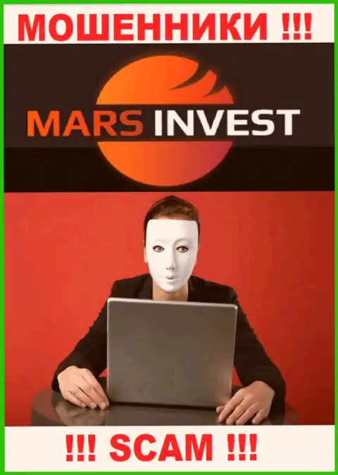 Мошенники Mars-Invest Com только лишь задуривают мозги трейдерам, гарантируя заоблачную прибыль