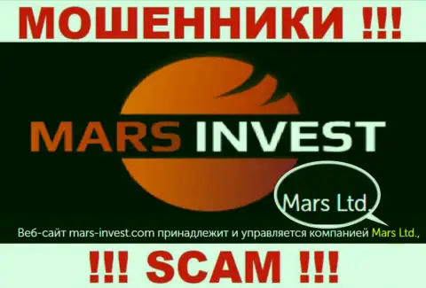 Не ведитесь на инфу о существовании юр лица, Марс-Инвест Ком - Mars Ltd, все равно ограбят