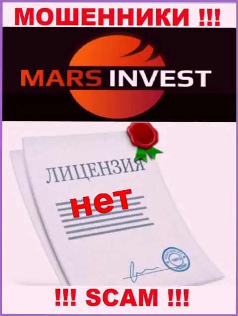 Мошенникам Марс Инвест не дали лицензию на осуществление деятельности - воруют финансовые вложения