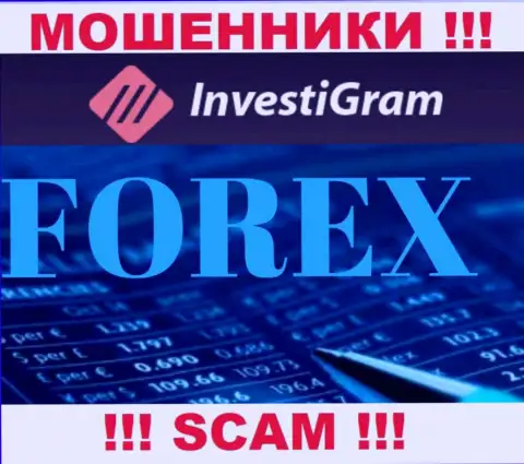 FOREX - это сфера деятельности незаконно действующей конторы InvestiGram