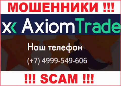 Будьте осторожны, мошенники из AxiomTrade трезвонят жертвам с различных номеров