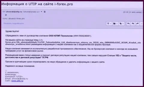 Давление от UTIP на себе ощутил и сайт-партнер web ресурса Forex-Brokers.Pro - i-forex.pro