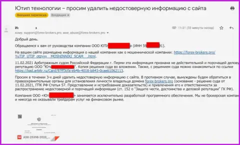 Официальное письмо от шулеров UTIP Ru с угрозами подачи искового заявления