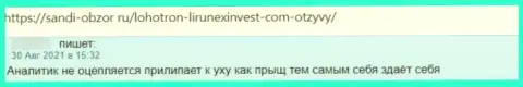 Автор представленного отзыва из первых рук сообщает, что LirunexInvest Com - это АФЕРИСТЫ !