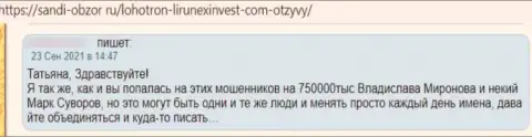В предоставленном отзыве представлен еще один факт обмана доверчивого клиента internet мошенниками LirunexInvest