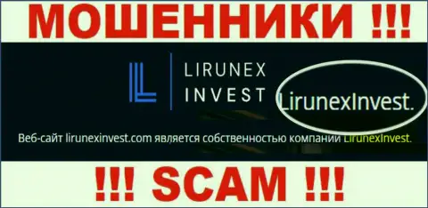 Избегайте internet жулья LirunexInvest - присутствие информации о юридическом лице LirunexInvest не делает их добропорядочными