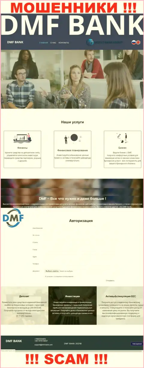 Лживая инфа от мошенников DMF Bank на их официальном интернет-портале DMF-Bank Com