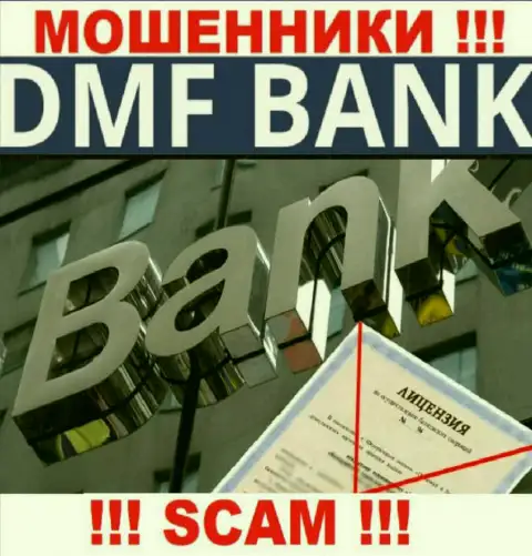 Из-за того, что у организации DMF-Bank Com нет лицензии, работать с ними очень опасно - это МОШЕННИКИ !
