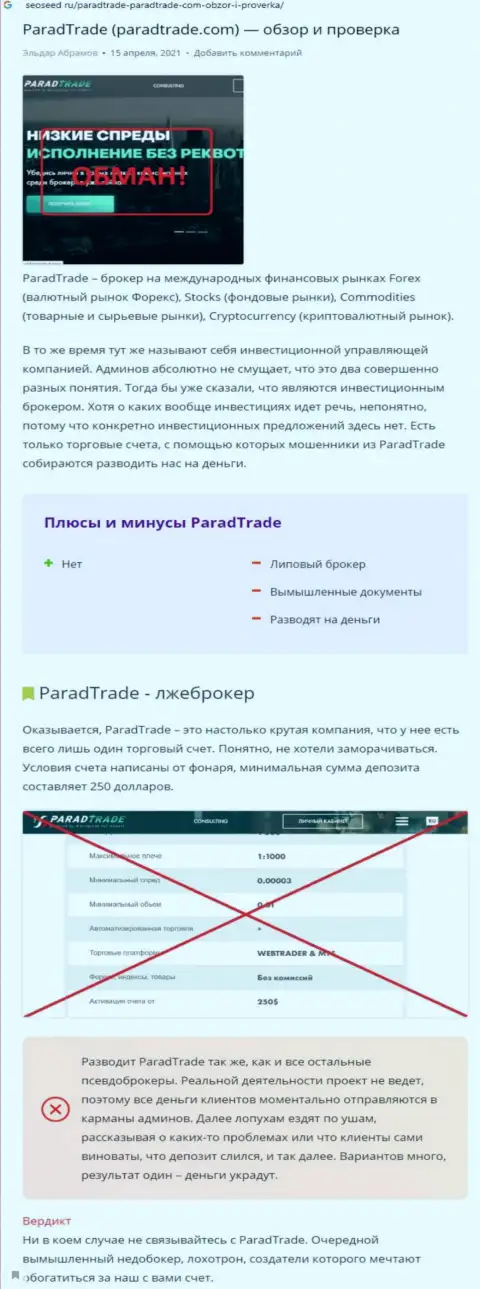 ParadTrade Com жульничают и не отдают обратно депозиты реальных клиентов (обзорная статья мошенничества компании)