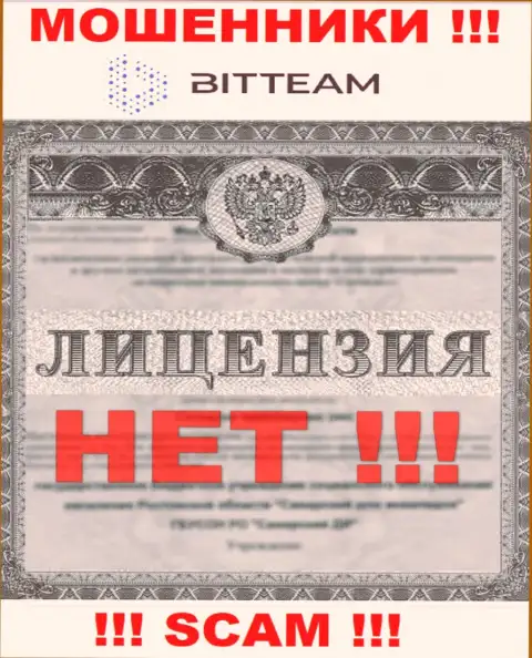 Bit Team - это жулики !!! На их сайте нет лицензии на осуществление деятельности