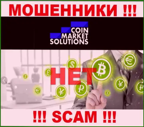 Знайте, организация Coin Market Solutions не имеет регулирующего органа - это МАХИНАТОРЫ !!!