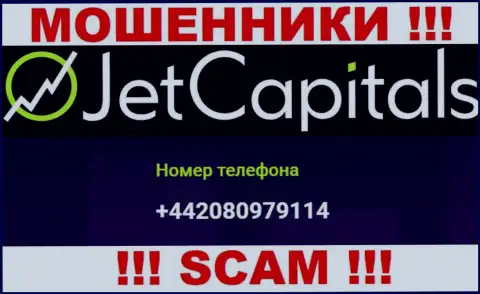 Будьте крайне внимательны, поднимая телефон - ВОРЫ из компании Jet Capitals могут звонить с любого номера телефона