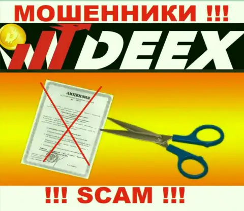 Согласитесь на совместное взаимодействие с DEEX - останетесь без денежных средств !!! У них нет лицензионного документа