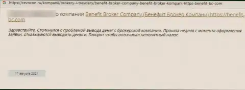 Benefit Broker Company - это МОШЕННИКИ ! Которым не составляет труда обокрасть собственного клиента - отзыв