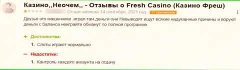В своем отзыве автор указал на все очевидные признаки того, что FreshCasino - это АФЕРИСТЫ !!!