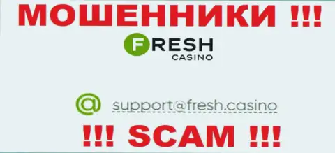 Электронная почта мошенников Fresh Casino, показанная у них на сайте, не рекомендуем общаться, все равно обведут вокруг пальца