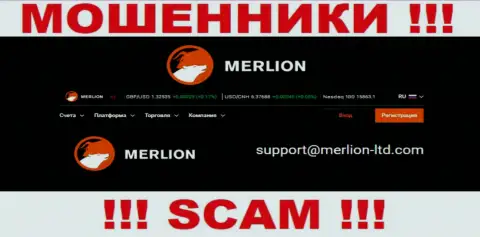 Указанный е-мейл интернет мошенники Merlion публикуют на своем официальном сайте