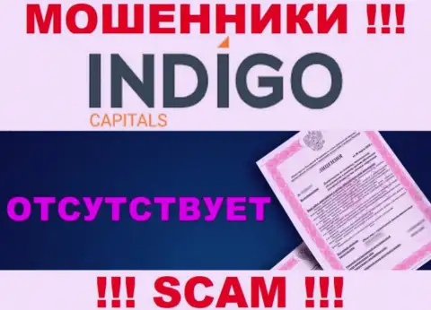 У кидал Indigo Capitals на сайте не приведен номер лицензии организации ! Будьте крайне бдительны