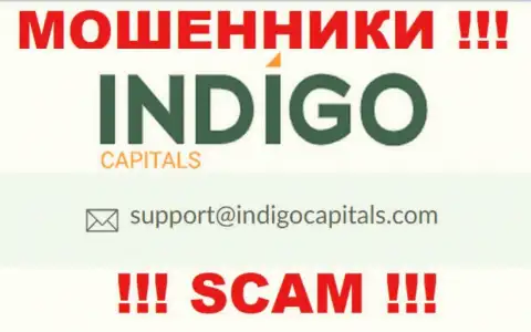 Ни в коем случае не стоит писать сообщение на e-mail интернет мошенников Indigo Capitals - одурачат в миг