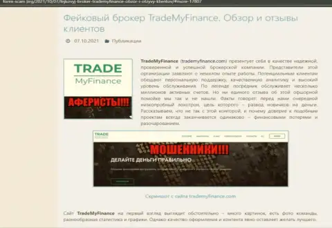 TradeMy Finance - это МОШЕННИКИ !!! Обзор манипуляций компании и рассуждения реальных клиентов