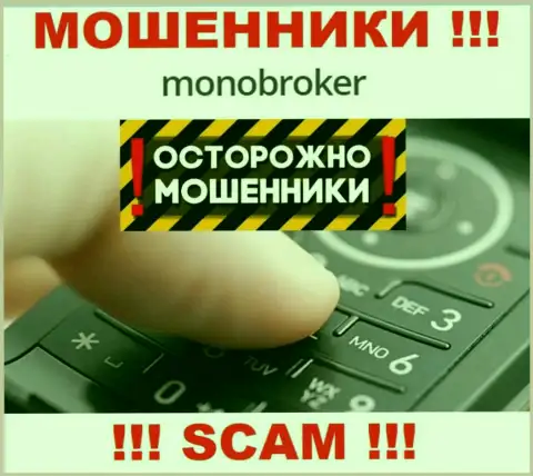 MonoBroker умеют дурачить людей на финансовые средства, будьте крайне осторожны, не отвечайте на вызов