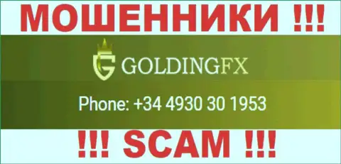 Мошенники из конторы Golding FX трезвонят с различных номеров телефона, ОСТОРОЖНО !!!