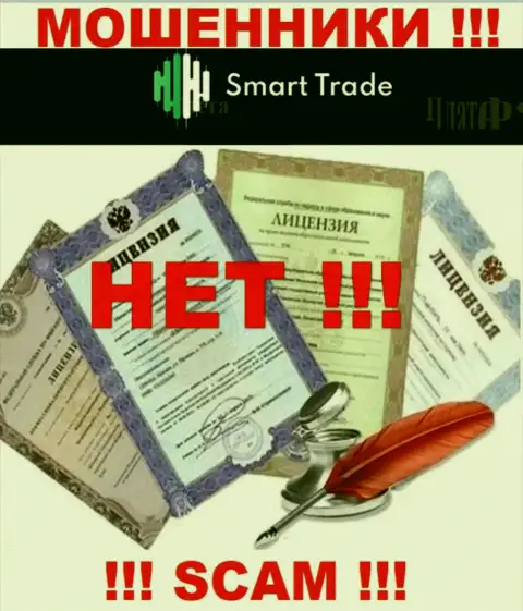 На сайте организации Smart Trade Group не представлена инфа о ее лицензии, скорее всего ее просто НЕТ