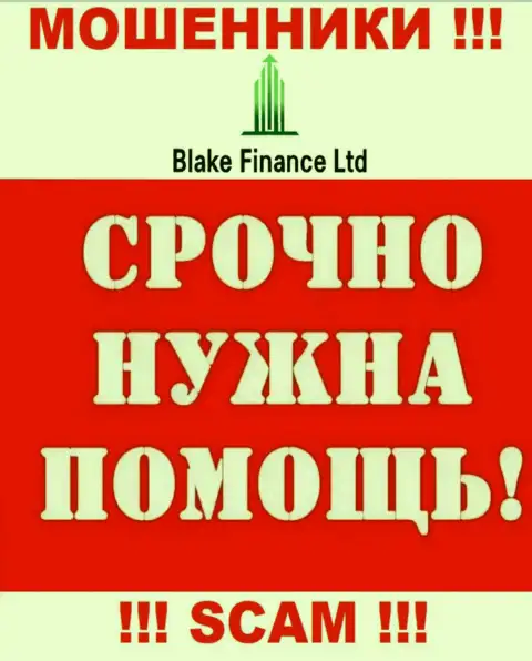 Можно еще попытаться вернуть назад деньги из организации Blake-Finance Com, обращайтесь, разузнаете, как действовать