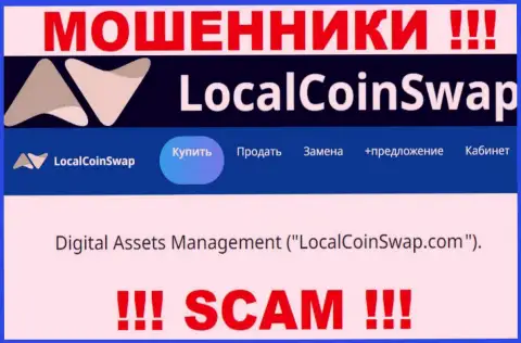 Юридическое лицо интернет-мошенников LocalCoinSwap - это Digital Assets Management, информация с веб-ресурса мошенников