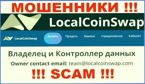 Вы должны понимать, что общаться с конторой LocalCoinSwap Com через их е-мейл опасно - это кидалы