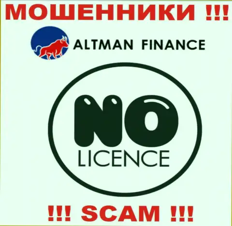 Организация Altman Finance - это МАХИНАТОРЫ !!! У них на интернет-ресурсе нет информации о лицензии на осуществление их деятельности