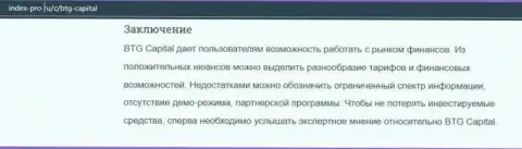 Публикация про форекс организацию БТГКапитал на веб-сервисе index pro ru