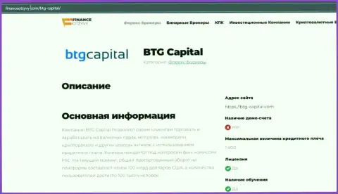 Некоторые сведения о Forex-дилинговой компании BTGCapital на сайте financeotzyvy com