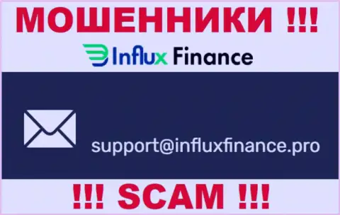 На web-ресурсе компании InFluxFinance указана электронная почта, писать сообщения на которую весьма опасно
