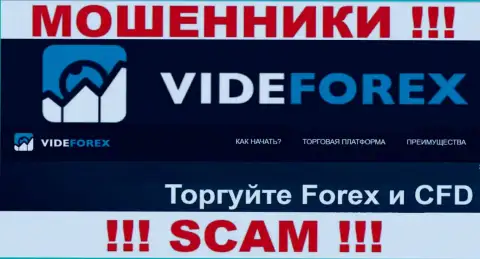 Работая с VideForex, сфера работы которых Forex, рискуете остаться без своих средств