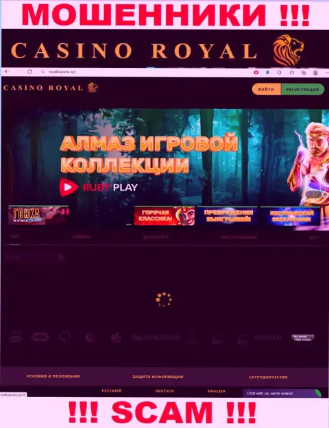 RoyallCassino Xyz - это официальный web-сервис интернет мошенников Royall Cassino