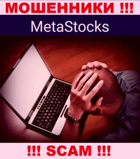 Денежные вложения из брокерской организации MetaStocks еще забрать обратно сумеете, пишите письмо